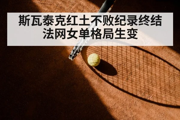 clay court tennis match